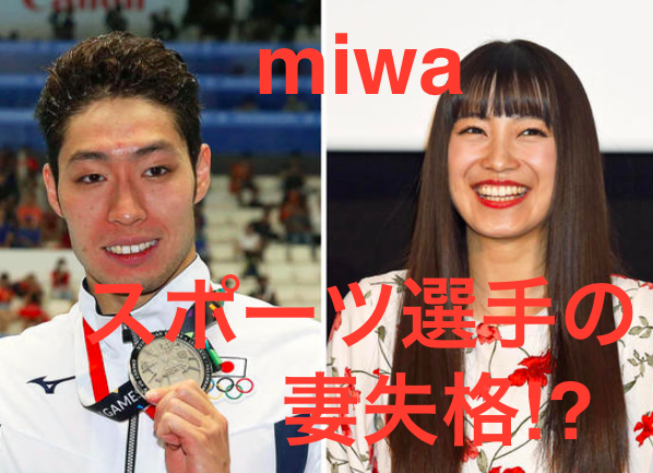 Miwa スポーツ選手妻失格 批判の理由 理想妻たちの実態とは Jewelry Life