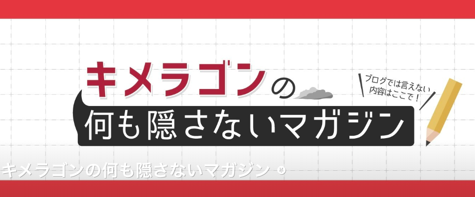 キメラゴンnote