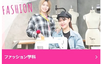 【BLEA(ブレア)女子高等部】学科