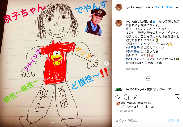 勝地涼のインスタ(前田敦子の似顔絵)