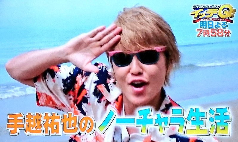 NEWS手越祐也