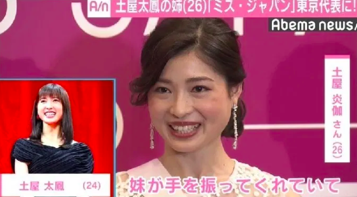 土屋炎伽の「オバさん顔」と言われている写真