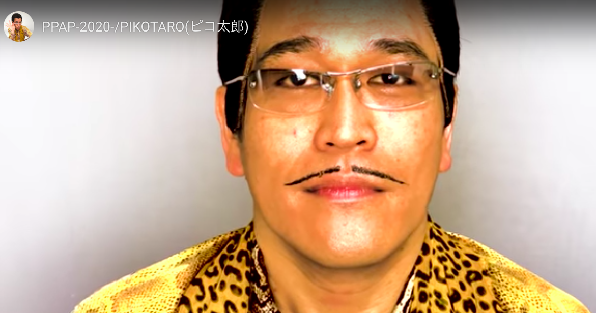 ピコ太郎の新曲「PPAP」2020youtube動画から