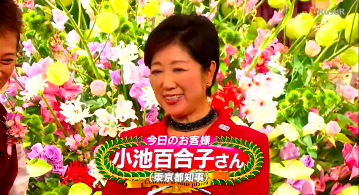 東京都知事・小池百合子(2016年10月3日放送『SMAP×SMAP』の「ビストロスマップ」出演時)
