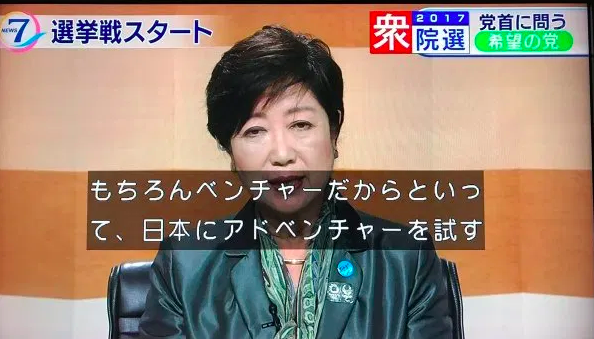 小池百合子東京都知事