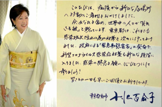 小池百合子・東京都知事と直筆の手紙