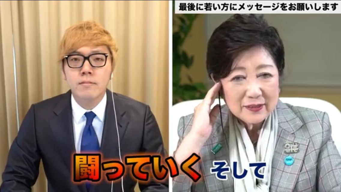 小池百合子東京都知事が、人気Youtuberヒカキンの動画に出演