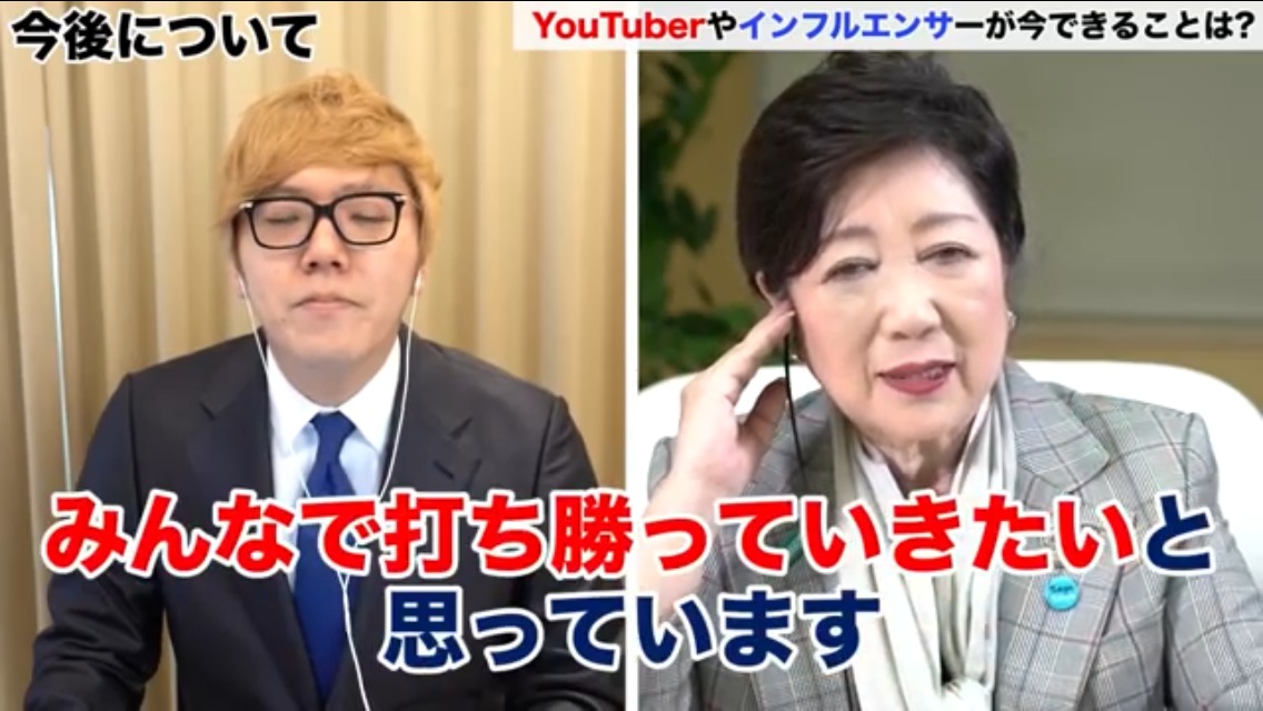 小池百合子東京都知事が、人気Youtuberヒカキンの動画に出演