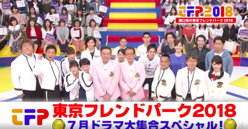 綾瀬はるかと松坂桃李共演「フレンドパーク」