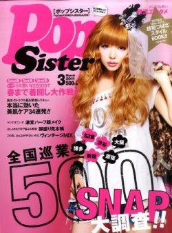 益若つばさ(ギャル雑誌)