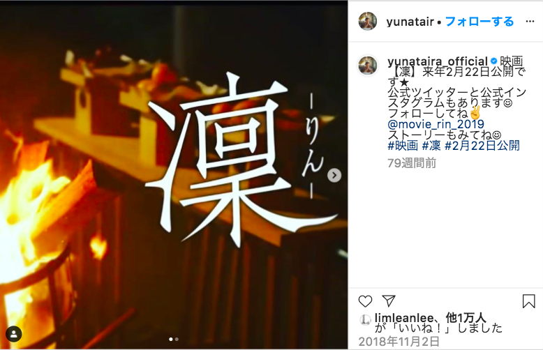 平祐奈が平野紫耀の匂わせをしてると言われるインスタグラム(instagram)の画像・動画(凛)